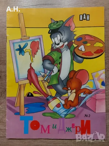 Том и Джери - Комикс 2 - ПАН 1994