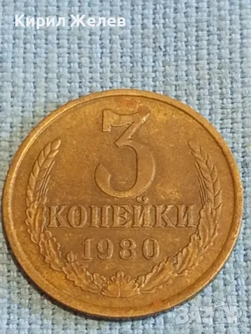 Стара монета 3 копейки 1980г. СССР рядка за КОЛЕКЦИЯ ДЕКОРАЦИЯ 15162, снимка 2 - Нумизматика и бонистика - 48074376