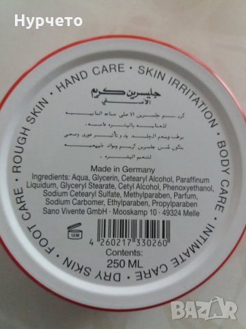 Глицеринов крем за лице,крака, нокти, тяло, снимка 2 - Козметика за тяло - 32606231