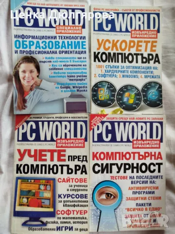 Списания PC WORLD и дискове от списание PC WORLD, снимка 2 - Списания и комикси - 50178497