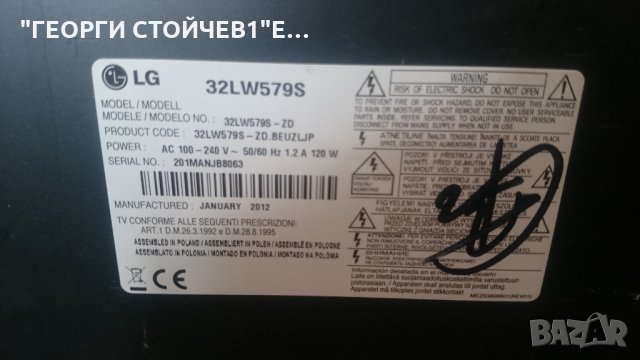 32LW579S-ZD  EAX64405501[0] EBT61537556 EAX62865601/8 6870C-0358A LC320EUD, снимка 3 - Части и Платки - 26345381