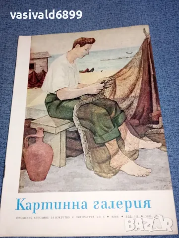 Списание "Картинна галерия" 6/1959, снимка 1 - Списания и комикси - 47307472