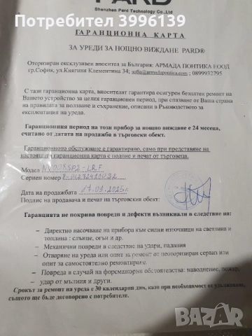 Прицел ден и нощ, снимка 1