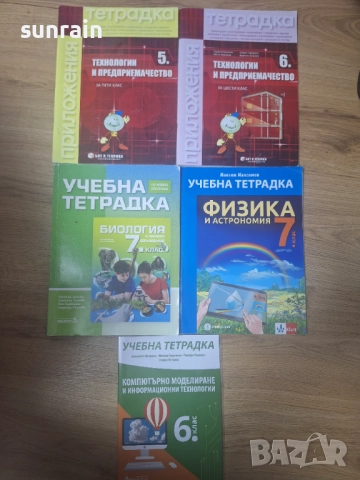 учебни тетрадки за 5. 6. и 7. клас