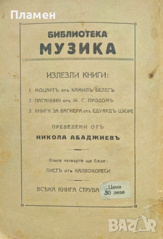 Книга за Вагнера Едуардъ Шюре , снимка 4 - Антикварни и старинни предмети - 53189048