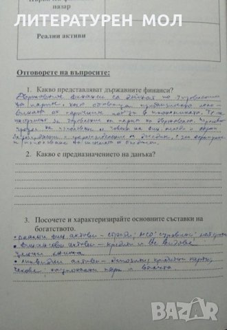 Публични финанси / Публични финанси: методическо ръководство. 2009 г.-2014 г., снимка 4 - Специализирана литература - 27633363