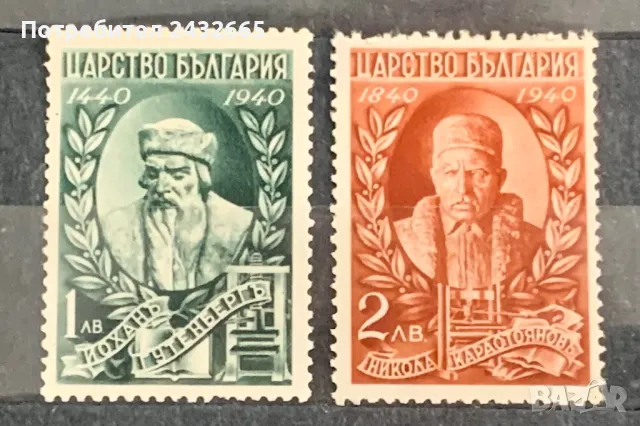 2568. България 1940 = БК 453 /54:  ” История. 500 год. Книгоиздаване. “ ”, **
