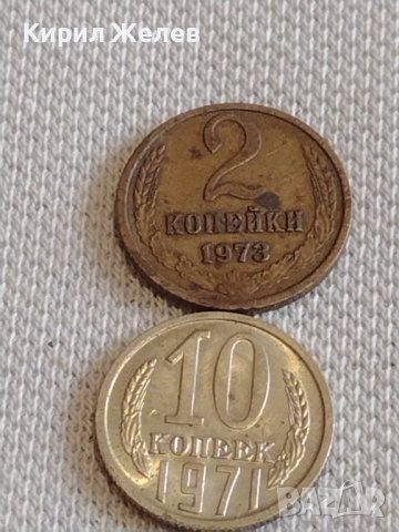 Две монети 2 копейки 1973г. / 10 копейки 1974г. СССР стари редки за КОЛЕКЦИОНЕРИ 20146, снимка 1 - Нумизматика и бонистика - 44139656
