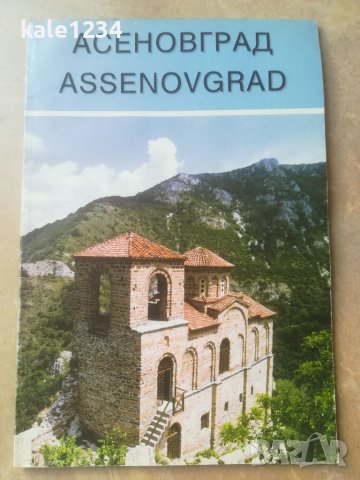 Пътеводител Асеновград. Албум. Книга. Справочник. Станимъка , снимка 1 - Енциклопедии, справочници - 38281379