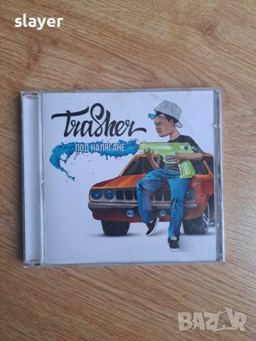 Оригинален диск Trasher– Под Налягане