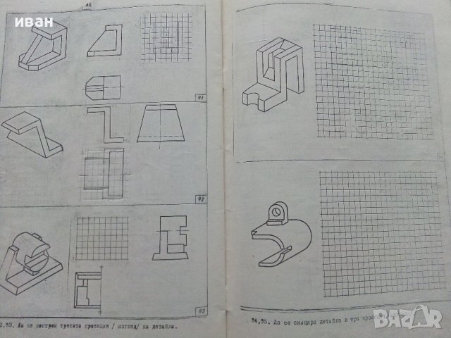 Сборник от задачи за упражнения по техническо чертане и стандартизация за машинни специалности-1982г, снимка 9 - Учебници, учебни тетрадки - 40617269