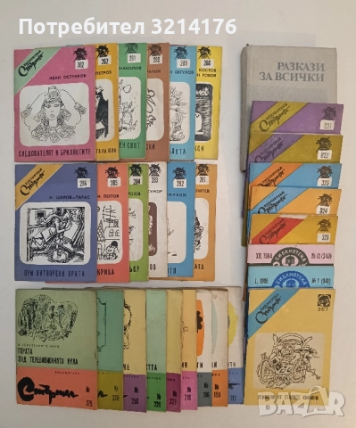 Библиотека "Стършел". Броеве от 1966-1988