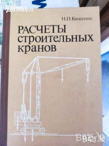 книги на руски техническа литература мода градина, снимка 7 - Специализирана литература - 51589066