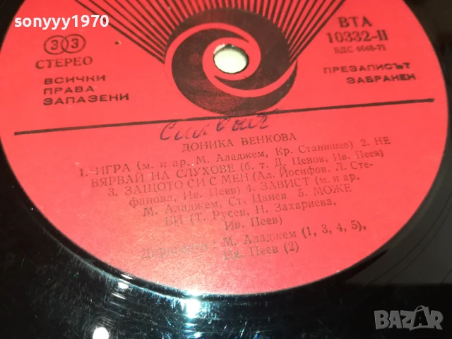 ДРИЙМ ЕКСПРЕС+ДОНИКА ВЕНКОВА-ПЛОЧИ 2БР 0306251700, снимка 12 - Грамофонни плочи - 50536891