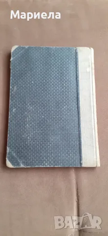 Стара книга  1938г, снимка 2 - Антикварни и старинни предмети - 49638501