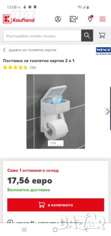 Поставка за тоалетна хартия 