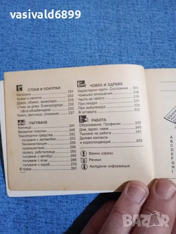 Българско - английски разговорник , снимка 7 - Други - 47918734