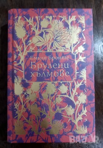 Брулени хълмове