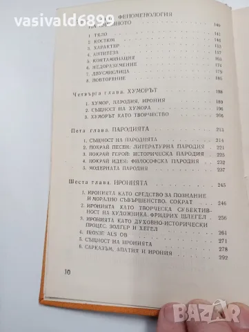 Исак Паси - Смешното , снимка 6 - Специализирана литература - 49389638