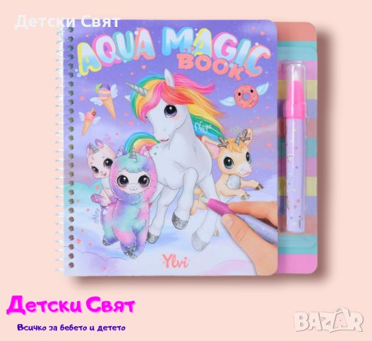 Ylvi книжка с магически страници и водна писалка, снимка 1 - Рисуване и оцветяване - 40401799