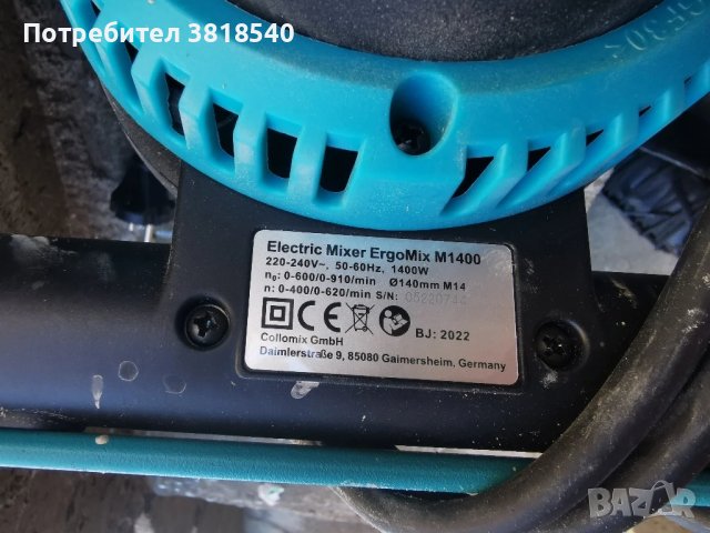 Бъркалка за разтвори Ergomix, снимка 2 - Други инструменти - 51321080