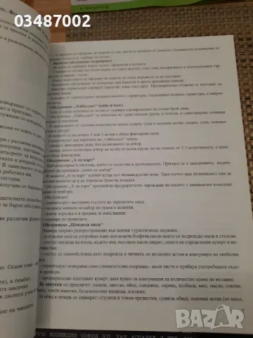 Ръководство за сервиране, снимка 6 - Енциклопедии, справочници - 50032319
