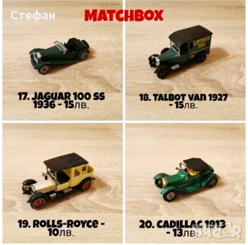 Колекция от стари колички MATCHBOX, LLEDO, CORGI, RIO, снимка 6 - Колекции - 27400800