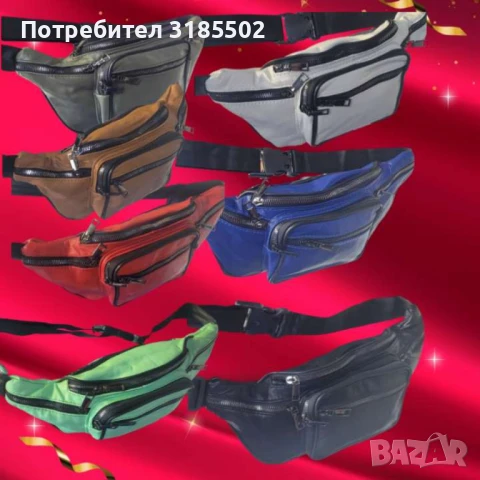 Чанта за кръст или за през рамо, снимка 18 - Чанти - 51220211