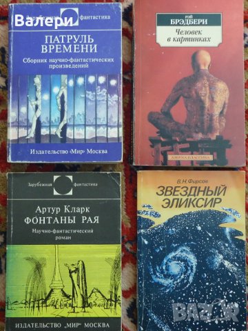 Книги - 44 броя - фантастика на руски език, снимка 9 - Художествена литература - 42956122