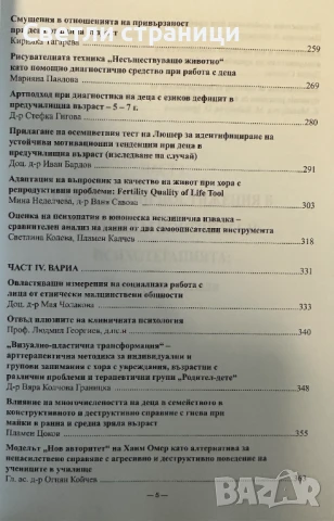 Психодиагностика и психотерапия: актуални проблеми: том 2, снимка 5 - Специализирана литература - 50928851