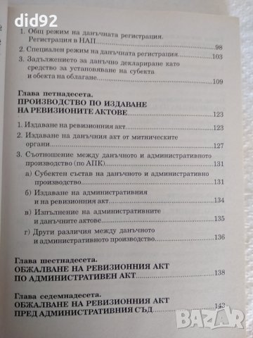 Данъчно право , снимка 3 - Специализирана литература - 38318765