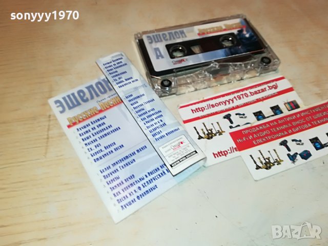 🔰ЕШАЛОН-РУСКИ ПЕСНИ 0310221703, снимка 14 - Аудио касети - 38205859