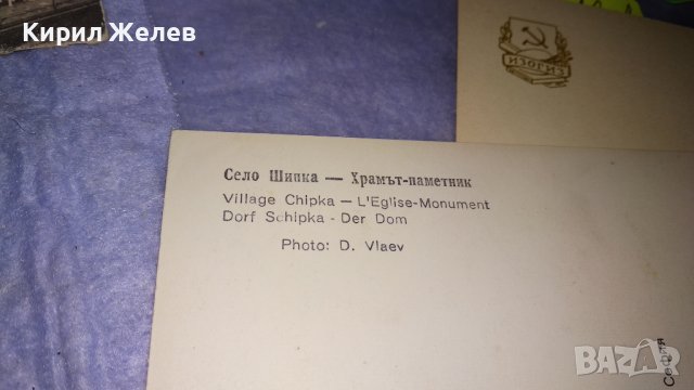 ЛОТ 4 СТАРИ КОЛЕКЦИОНЕРСКИ РЕДКИ ПОЩЕНСКИ КАРТИЧКИ БЪЛГАРИЯ ФРАНЦИЯ СССР 32486, снимка 11 - Филателия - 38725868