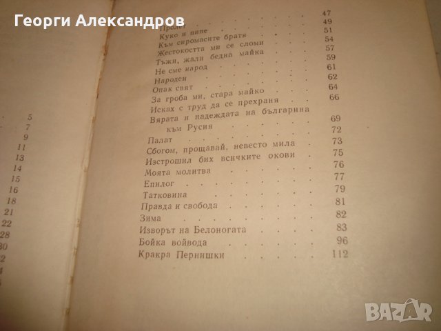 Петко Р. СЛАВЕЙКОВ СТИХОТВОРЕНИЯ 1966г. РЯДКО Старо Издание МАЛЪК ТИРАЖ !!!, снимка 8 - Художествена литература - 35153539