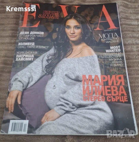 Списание Eva/декември/2017, снимка 1