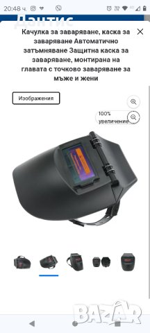 Защитна каска за електрическо заваряване 