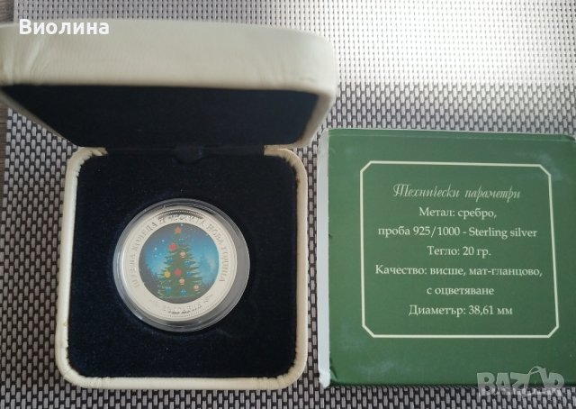 Сребро 20 гр Коледна елха 
