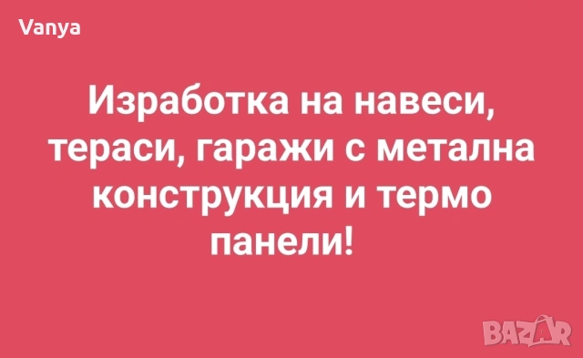 конструкция и термо панели