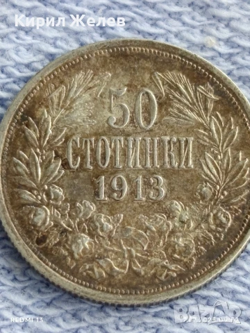Сребърна монета 50 стотинки 1913г. Царство България Цар Фердинанд първи за КОЛЕКЦИЯ 43798