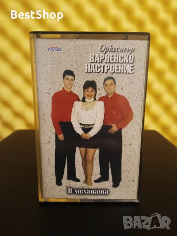 Оркестър Варненско настроение - В механата, снимка 1 - Аудио касети - 37934206