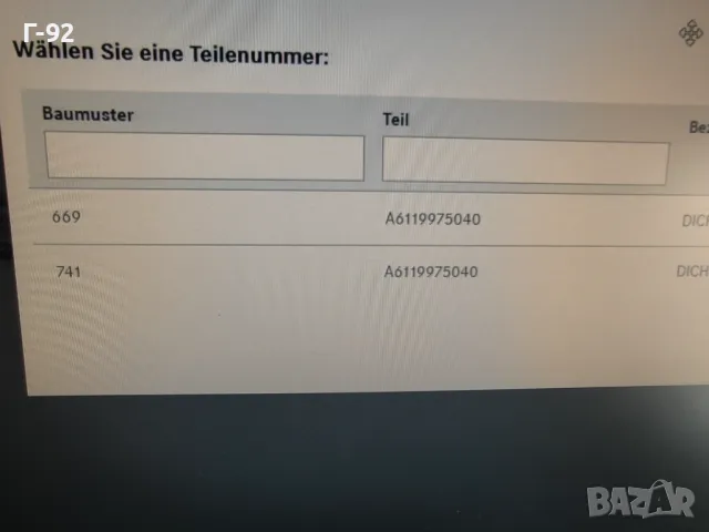 A6119975040**NEU**Нови оригинални части*** ***MERCEDES-BENZ*LKW*Шайба за задната полуоска**, снимка 6 - Части - 50089703