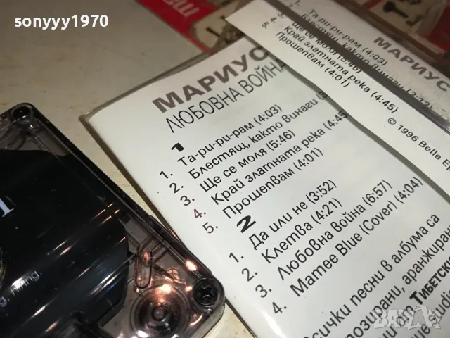 заявена-МАРИУС-ОРИГИНАЛНА КАСЕТА 1404251718, снимка 9 - Аудио касети - 49894252