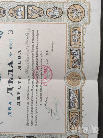 Продавам царска акция 200 лева Занаятчийско професионална кооперативна банка, снимка 2 - Други ценни предмети - 33610601