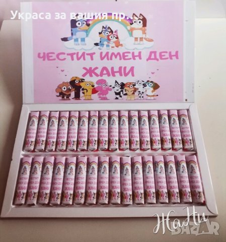 бонбони за почерпка на гостите с дизайн съобразен с темата на празника 