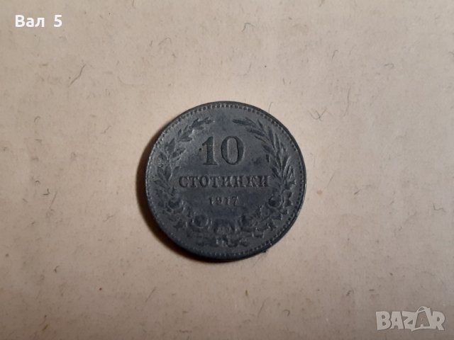 Монети 10 стотинки 1917 г - 3 броя, снимка 2 - Нумизматика и бонистика - 43731051