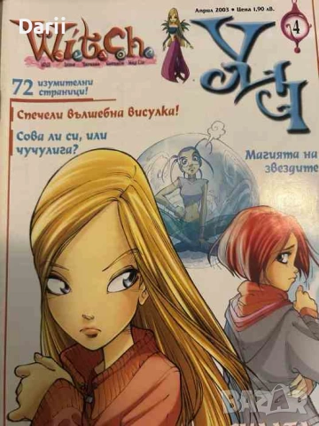 Witch. Бр. 4 / 2003