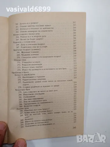 "Азбука на семейния живот", снимка 14 - Специализирана литература - 48941097