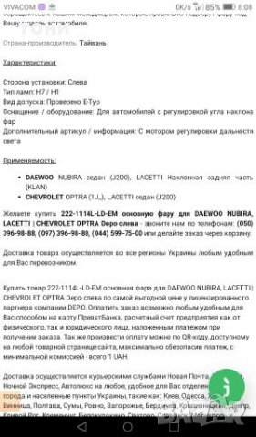 Ляв фар за шевролет и деу, снимка 10 - Части - 28210011