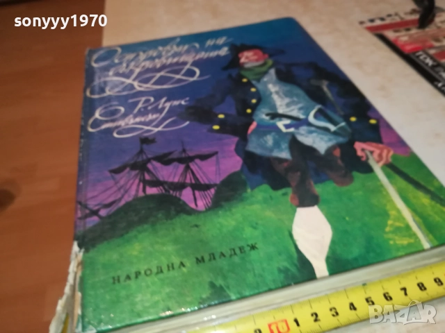 ОСТРОВЪТ НА СЪКРОВИЩАТА 0211250836, снимка 5 - Художествена литература - 52260912