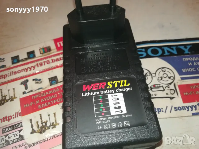 WER STIL 24V LI-ION BATTERY CHARGER 1110241103, снимка 11 - Винтоверти - 47543731